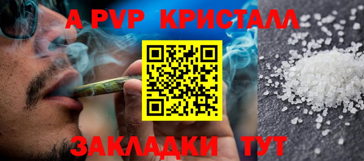 A-PVP кристаллы Тосно