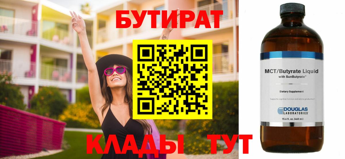 Бутират BDO  Вход с VPN  Тосно 