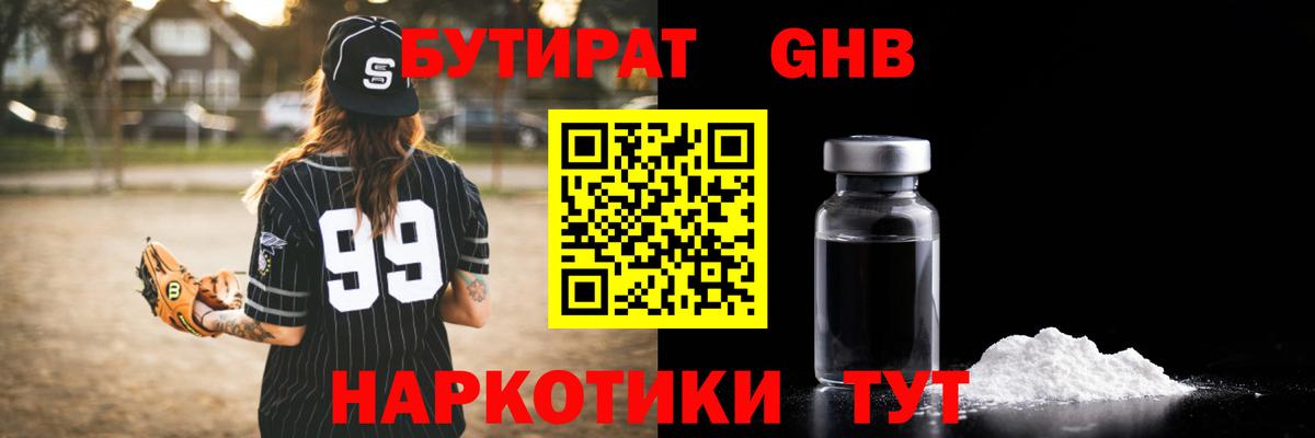 БУТИРАТ бутик Тосно