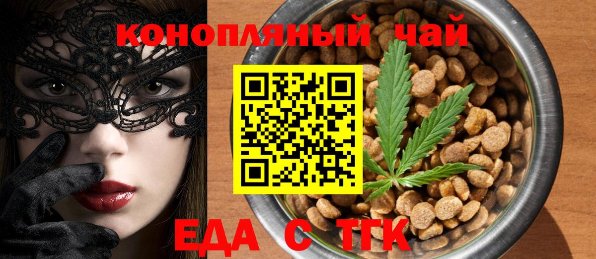 Тосно  Еда ТГК конопля  Вход с VPN 