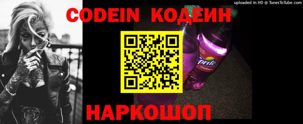 Кодеиновый сироп Lean напиток Lean (лин)  Кодеин напиток Lean (лин)  Тосно  Вход с VPN 