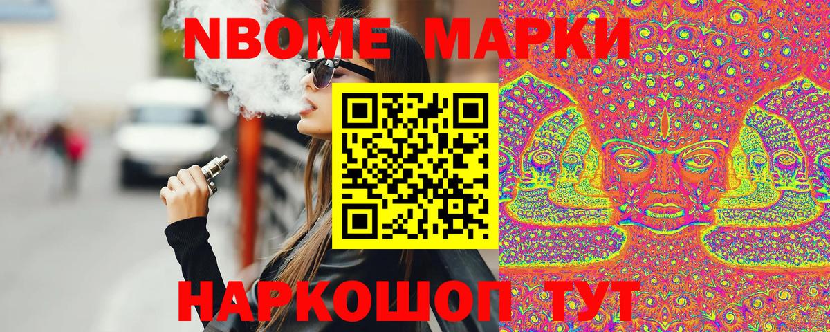Марки 25I-NBOMe 1,5мг Тосно